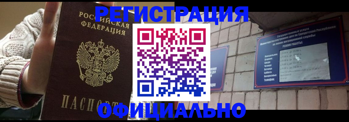 прописка гарантия в Алатыре