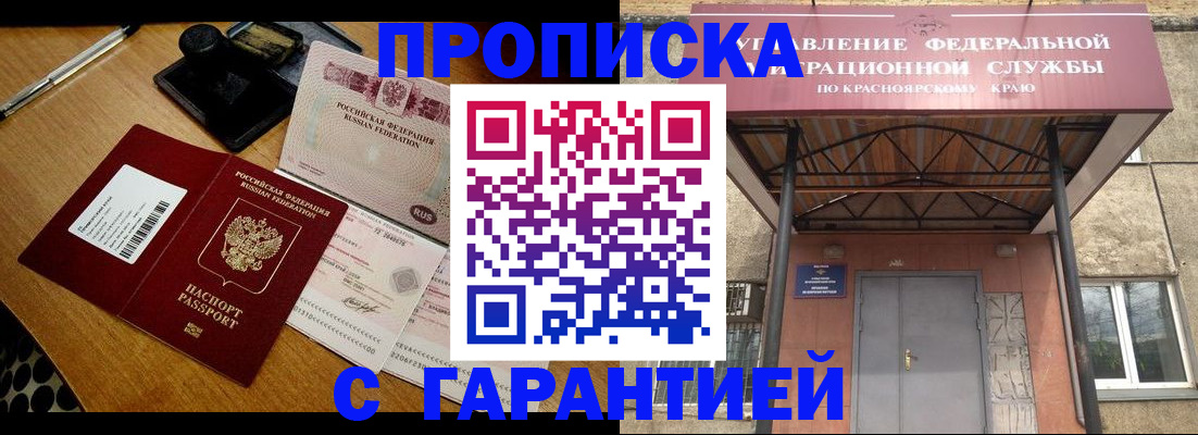 купить прописку в Алатыре