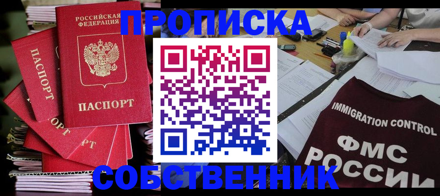 прописка от собственника в Алатыре
