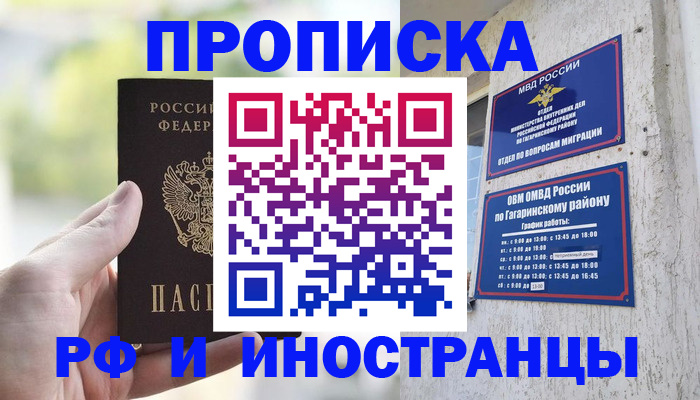 временная регистрация в квартире в Алатыре