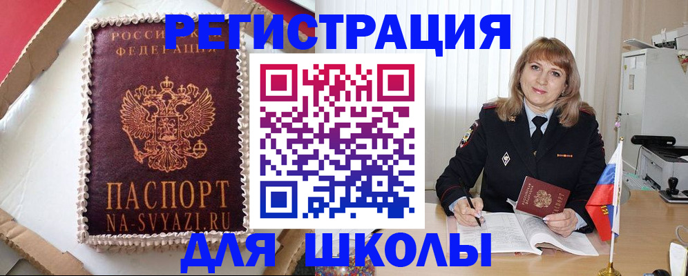 миграционный учет в Алатыре